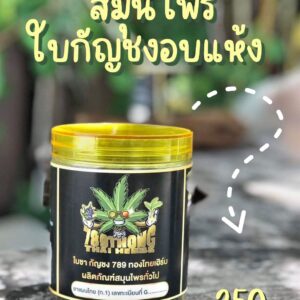 กัญชง.กัญชา,ใบกัญชง,ใบกัญชงอบแห้ง,ผ่อนคลาย,CBD, THC, กัญชง, กัญชง.กัญชา, กัญชงชา, กัญชา, กัญชากินได้, กัญชาช่วย, กัญชาดอง, กัญชาน้ำผึ้ง, กัณชงแปรรูป, กินกัญชง, กินกัญชา, น้ำผึ้ง, น้ำผึ้งช่วยโรค, น้ำผึ้งดอง, น้ำผึ้งดองกัญชา, บริโภคกัญชง, บริโภคกัญชา