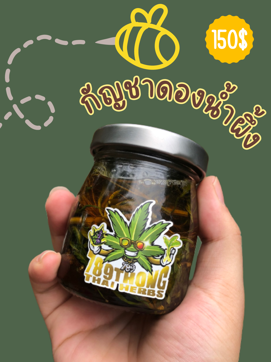 CBD, THC, กัญชง, กัญชง.กัญชา, กัญชงชา, กัญชา, กัญชากินได้, กัญชาช่วย, กัญชาดอง, กัญชาน้ำผึ้ง, กัณชงแปรรูป, กินกัญชง, กินกัญชา, น้ำผึ้ง, น้ำผึ้งช่วยโรค, น้ำผึ้งดอง, น้ำผึ้งดองกัญชา, บริโภคกัญชง, บริโภคกัญชา