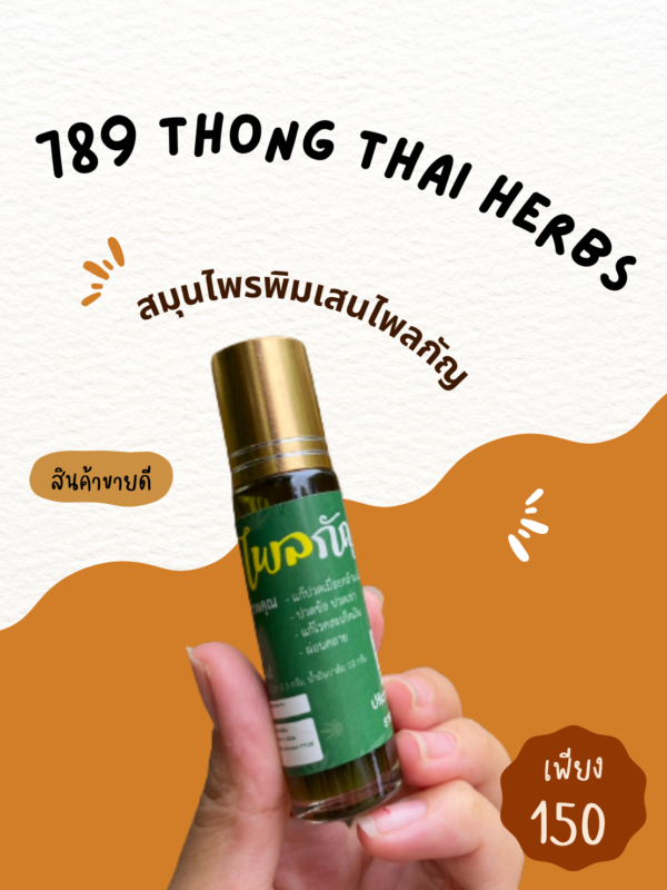 CBD, THC, กัญชง, กัญชงทาหน้า, กัญชงนวด, กัญชา, กัญชาทาหน้า, กัญชานวด, กัณชงแปรรูป, ครีมกัญชง, ครีมกัญชา, ครีมกันชา, น้ำมัน, น้ำมันกัญชง, น้ำมันเมล็ดกัญชง, ผลิตภัณฑ์กัญชง, ผลิตภัณฑ์กัญชา, พิมเสน, พิมเสนกัญชา, พิมเสนสมุนไพร, ยาหม่องกัญชง, ยาหม่องกัญชา, ยาหม่องน้ำ, สกิลแคร์กัญชา, สกิลแคร์กันชง, เซรั่ม bsc กัญชง, เซรั่มกัญชง, เซรั่มกัญชา, เซรั่มลดริ้วรอย, เซรั่มเมล็ดกัญชง, แปรรูปกัญชง, แปรรูปกัญชา, ไพลกัญ