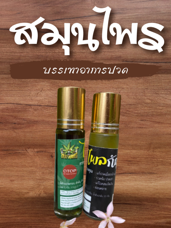 CBD, THC, กัญชง, กัญชงทาหน้า, กัญชงนวด, กัญชา, กัญชาทาหน้า, กัญชานวด, กัณชงแปรรูป, ครีมกัญชง, ครีมกัญชา, ครีมกันชา, น้ำมัน, น้ำมันกัญชง, น้ำมันเมล็ดกัญชง, ผลิตภัณฑ์กัญชง, ผลิตภัณฑ์กัญชา, พิมเสน, พิมเสนกัญชา, พิมเสนสมุนไพร, ยาหม่องกัญชง, ยาหม่องกัญชา, ยาหม่องน้ำ, สกิลแคร์กัญชา, สกิลแคร์กันชง, เซรั่ม bsc กัญชง, เซรั่มกัญชง, เซรั่มกัญชา, เซรั่มลดริ้วรอย, เซรั่มเมล็ดกัญชง, แปรรูปกัญชง, แปรรูปกัญชา, ไพลกัญ