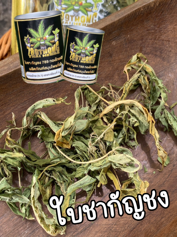 CBD, THC, กัญชง, กัญชง.กัญชา, กัญชงชา, กัญชา, กัญชากินได้, กัญชาช่วย, กัญชาดอง, กัญชาน้ำผึ้ง, กัณชงแปรรูป, กินกัญชง, กินกัญชา, น้ำผึ้ง, น้ำผึ้งช่วยโรค, น้ำผึ้งดอง, น้ำผึ้งดองกัญชา, บริโภคกัญชง, บริโภคกัญชา, ผ่อนคลาย, ใบกัญชง, ใบกัญชงอบแห้ง