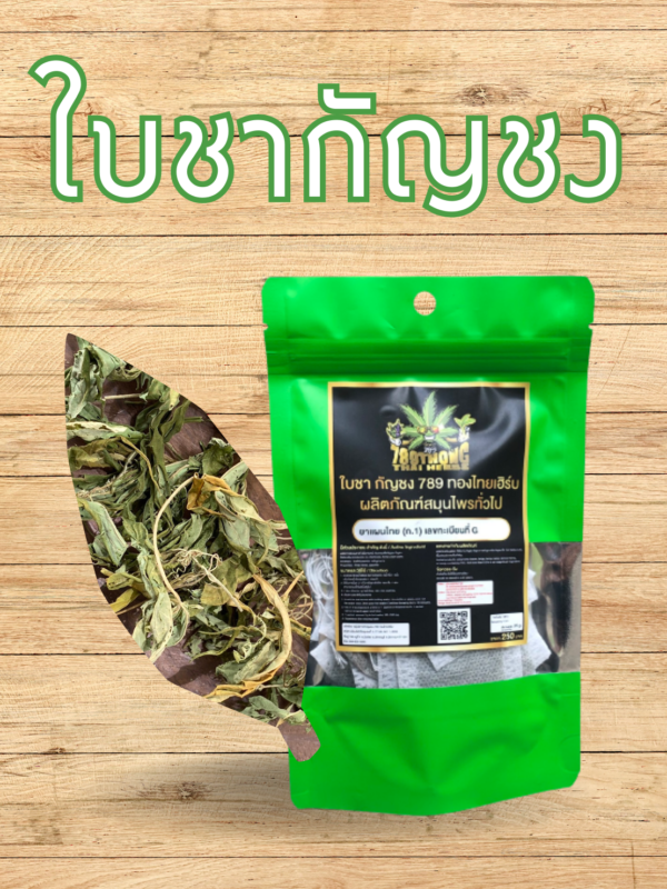 CBD, THC, กัญชง, กัญชง.กัญชา, กัญชงชา, กัญชา, กัญชากินได้, กัญชาช่วย, กัญชาดอง, กัญชาน้ำผึ้ง, กัณชงแปรรูป, กินกัญชง, กินกัญชา, ชาชง, น้ำผึ้ง, น้ำผึ้งช่วยโรค, น้ำผึ้งดอง, น้ำผึ้งดองกัญชา, บริโภคกัญชง, บริโภคกัญชา, ใบชา, ใบชาพร้อมชง