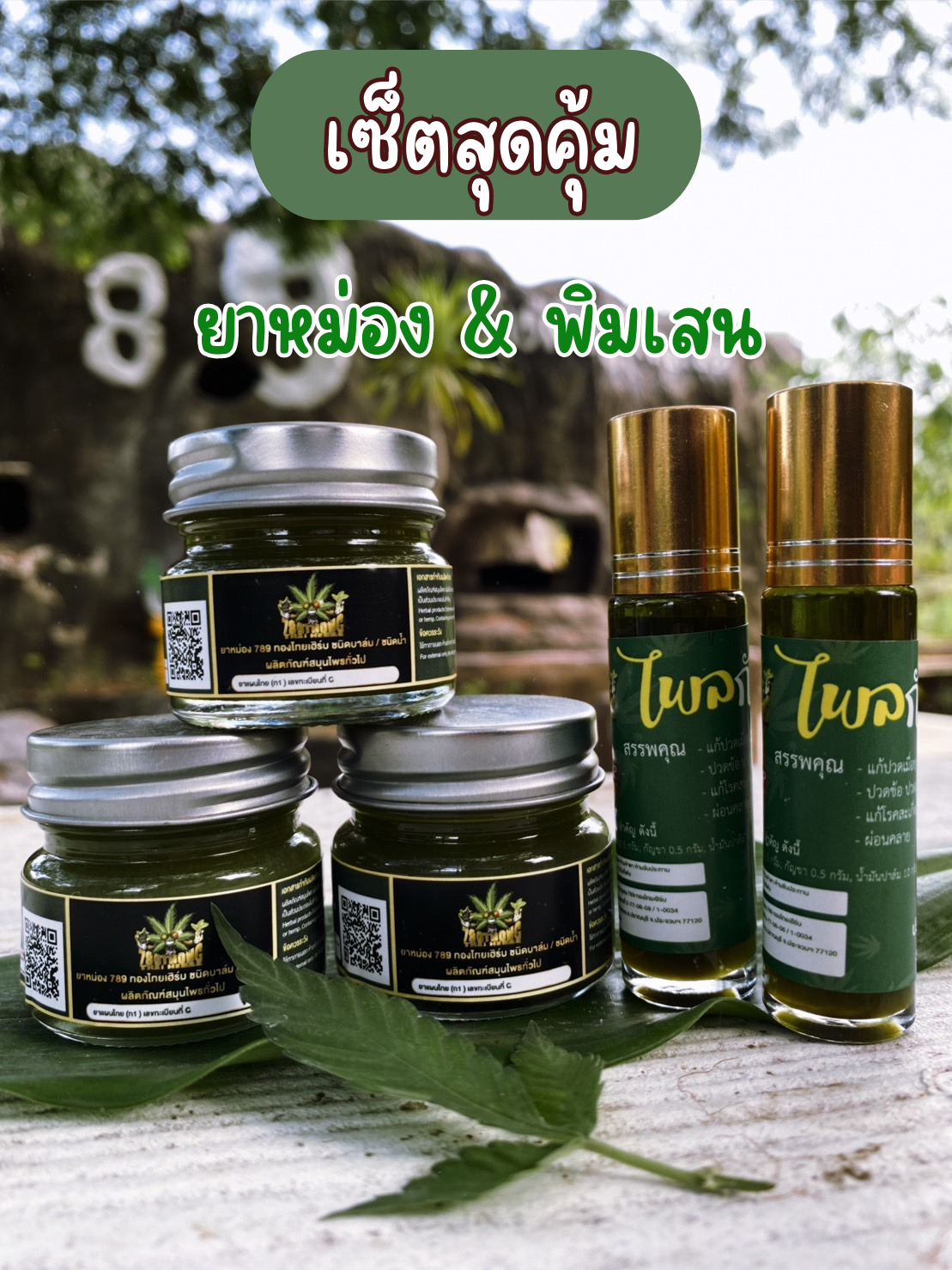 CBD, THC, กัญชง, กัญชงชา, กัญชงทาหน้า, กัญชงนวด, กัญชา, กัญชาทาหน้า, กัญชานวด, ครีมกัญชง, ครีมกัญชา, น้ำมัน, น้ำมันกัญชง, น้ำมันเมล็ดกัญชง, ปวดเมื่อย, ผลิตภัณฑ์กัญชง, ผลิตภัณฑ์กัญชา, ยาหม่องกัญชง, ยาหม่องกัญชา, ยาหม่องน้ำ, สกิลแคร์กัญชา, สกิลแคร์กันชง, เซรั่ม bsc กัญชง, เซรั่มกัญชง, เซรั่มกัญชา, เซรั่มเมล็ดกัญชง