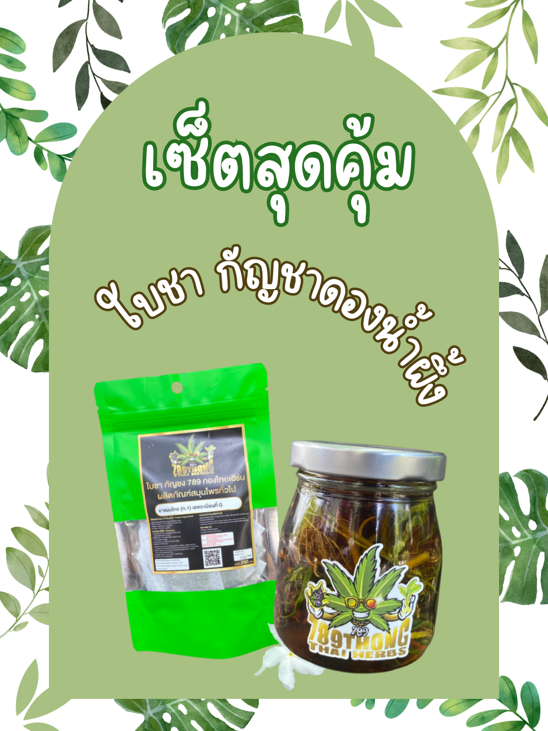 CBD, THC, กัญชง, กัญชง.กัญชา, กัญชงชา, กัญชา, กัญชากินได้, กัญชาช่วย, กัญชาดอง, กัญชาน้ำผึ้ง, กัณชงแปรรูป, กินกัญชง, กินกัญชา, น้ำผึ้ง, น้ำผึ้งช่วยโรค, น้ำผึ้งดอง, น้ำผึ้งดองกัญชา, บริโภคกัญชง, บริโภคกัญชา, ผ่อนคลาย, ใบกัญชง, ใบกัญชงอบแห้ง